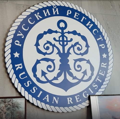 Ассоциация по сертификации «Русский Регистр»